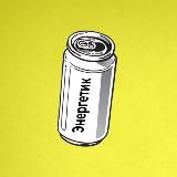 Игра «Энергетик»