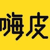 SM榜单嗨皮哥（复活版）