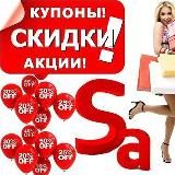 Промокодомания