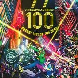 Зомбиапокалипсис и список из 100 дел, что я выполню перед смертью / Предсмертный список зомби