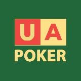 UAPOKER - новини покеру, акції в покер румах