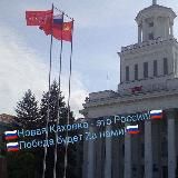 Новокаховская ПРАВДА