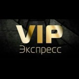 ЭКСПРЕСС ОТ ПОДПИСЧИКА