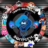 ПЛАТОН И ØFFНИКИ