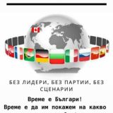 НОВИНИ - ПОХОД НА СВОБОДАТА БЪЛГАРИЯ 2022