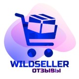 WILDSELLER отзывы: Wildberries, Ozon, Ямаркет
