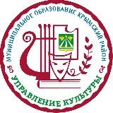 Управление культуры Крымского района