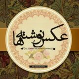 عکس نوشـته هـا📸💎
