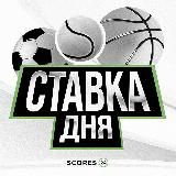 Ставка Дня Scores24