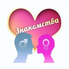 Знакомства Краснодарский край👩‍❤️‍💋‍👨