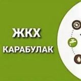 👷♂️Инициативная группа - "Коммунально-бытовая помощь" 🛠