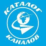 Каталог каналов📖
