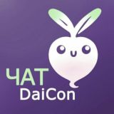 DaiCon гейшин инфаркт
