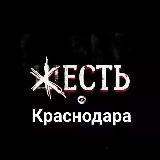 Жесть Краснодара INFO