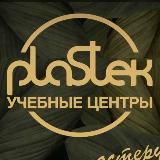 ПЛАСТЭК - СИБИРЬ