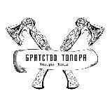 Топоры ручной работы «Братство Топора»