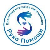 БАНО "Рука Помощи"