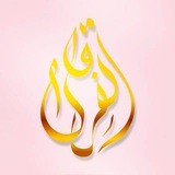 🌸Аль-Фуркон🌸