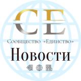 Новости "Единство"