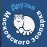 Чат Друзей Московского зоопарка