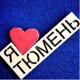 Тюмень на ладони