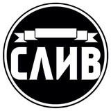 ПУШЕР УГЛОВЫХ СЛИВ 🔝