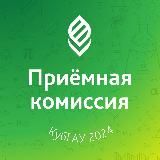 Приёмная комиссия Кубанского ГАУ