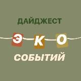 зелёный дайджест