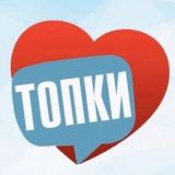 Топки Онлайн