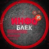 👁Инфоблек