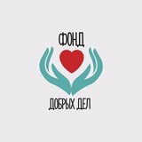 {ФДД} (Фонд Добры Дел)