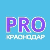 PRO Краснодар & Край