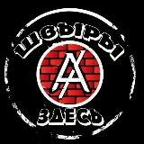 АНТИШВЫР VEGAS