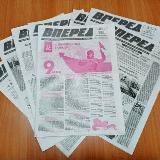 Газета "Вперед 64" Фёдоровский район Саратовская область