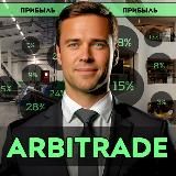 ARBITRADE