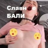 СЛАВНОЕ БАЛИ