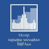 Центр карьеры молодежи
