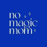 Никакого волшебства