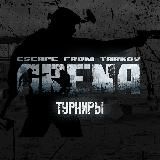 Escape from Tarkov: Arena Турниры