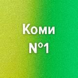 Коми му