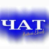 Чат Халявка