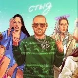 СТЫД