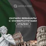 Образование в Европе