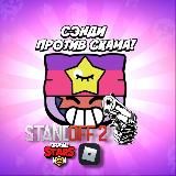 Сэнди против скама!