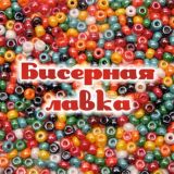 Бисерная Лавка