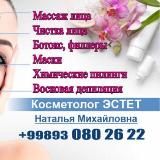 🌸 Косметолог-Эстет Наталья Михайловна