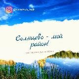 Солнцево | район ЗАО Москва