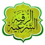 كتب عن الرقية و العلاج