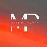 СТОРИСМЕЙКЕР для ВАС ✨ many_po