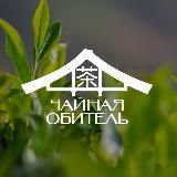 Чайная Обитель
